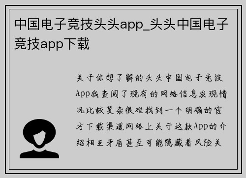 中国电子竞技头头app_头头中国电子竞技app下载