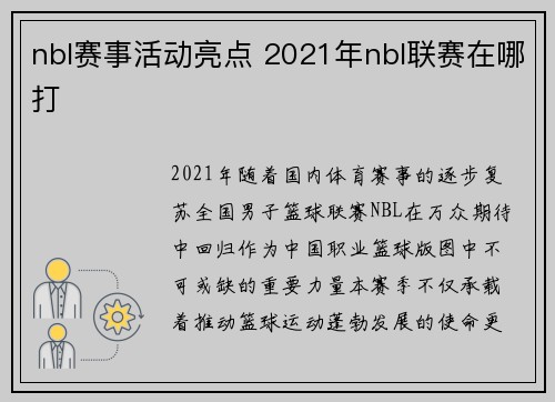 nbl赛事活动亮点 2021年nbl联赛在哪打