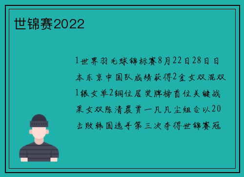 世锦赛2022